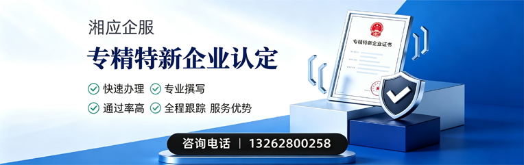 苏州专精特新企业申报服务
