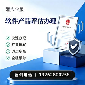 苏州软件产品评估服务