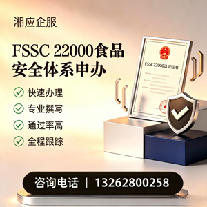 苏州FSSC22000食品安全体系认证申请服务