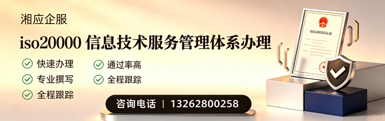 苏州ISO20000信息技术服务管理体系认证申请服务