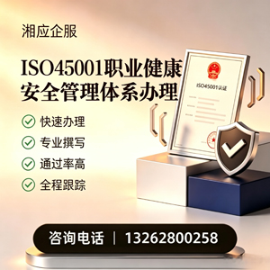 苏州ISO45001职业健康安全管理体系认证服务