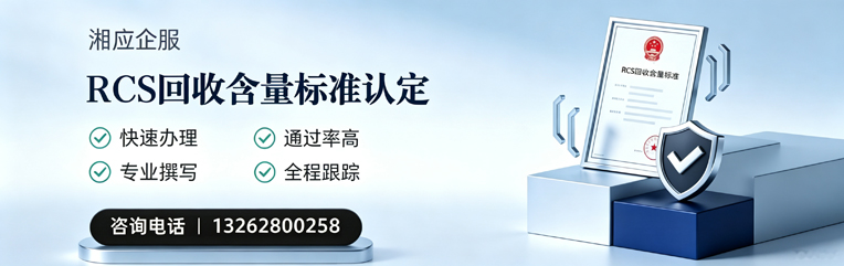 苏州RCS回收含量标准申报服务