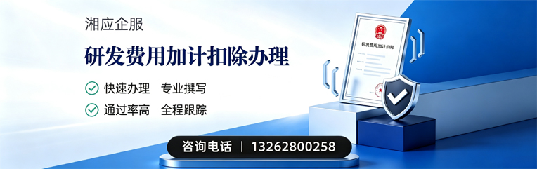 苏州研发费用加计扣除申报服务