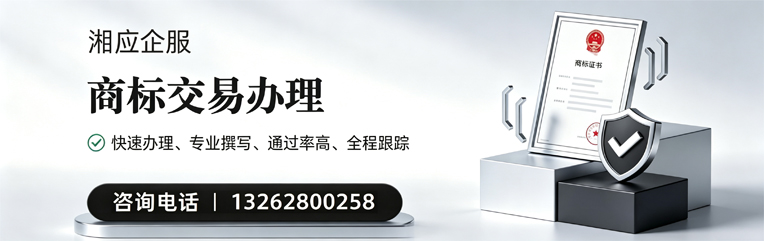 苏州商标交易服务