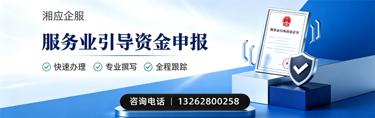 苏州服务业引导资金申报服务