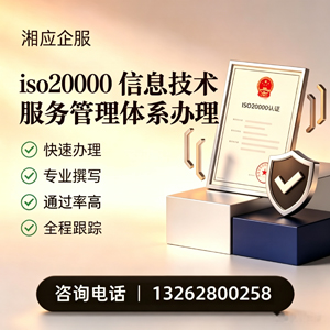 苏州ISO20000信息技术服务管理体系认证申请服务