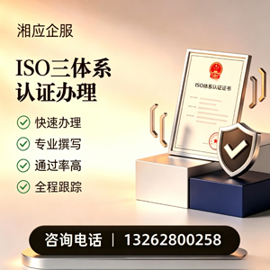 苏州ISO三体系认证申请服务