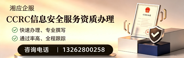 苏州CCRC信息安全服务资质申请服务