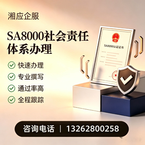 苏州SA8000社会责任体系认证服务