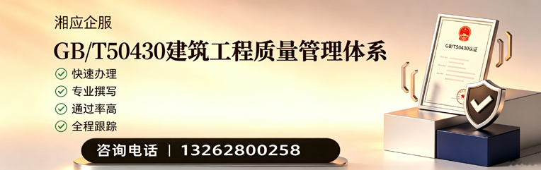 苏州GB/T50430建筑工程质量管理体系认证服务