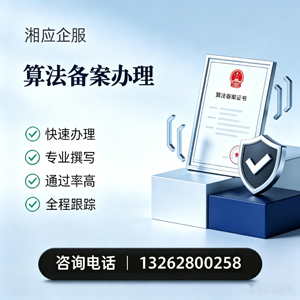 苏州算法备案申报服务