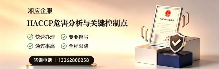 苏州HACCP危害分析与关键控制点认证服务