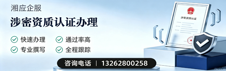 苏州涉密资质认证申请服务
