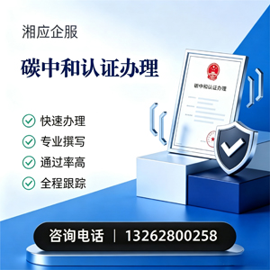苏州碳中和认证申报服务