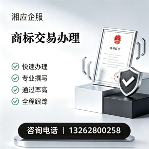 苏州商标交易服务