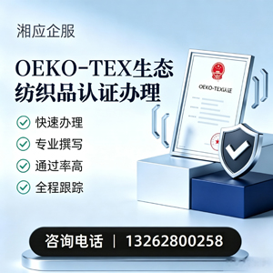 苏州OEKO-TEX生态纺织品认证申请服务