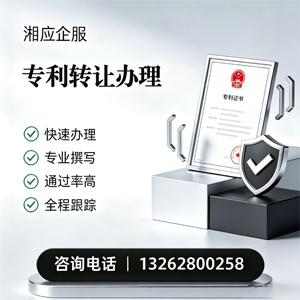 苏州专利转让服务